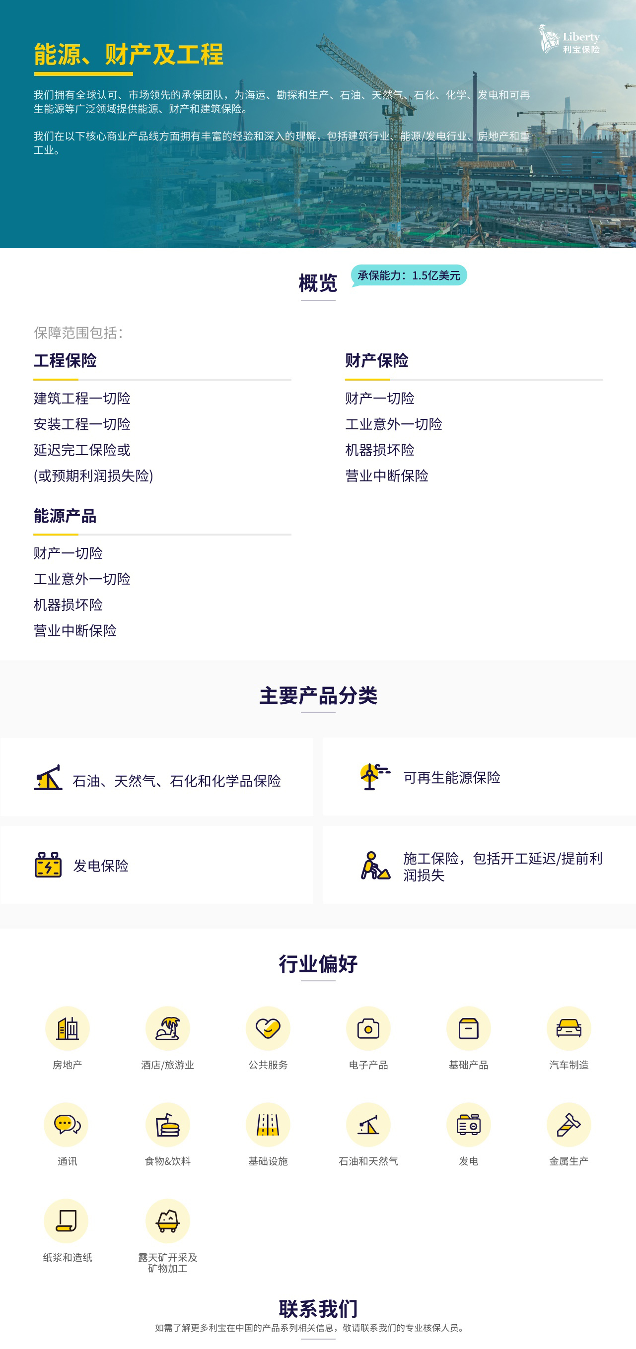 能源、財產及工程-中文 聯(lián)系方式.jpg